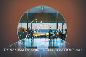 Yokosuka Museum of Art entrance: Circular entrance frames picturesque Yokosuka sea and garden view. 'Dynamism of Korean Illustrations' displayed overhead.