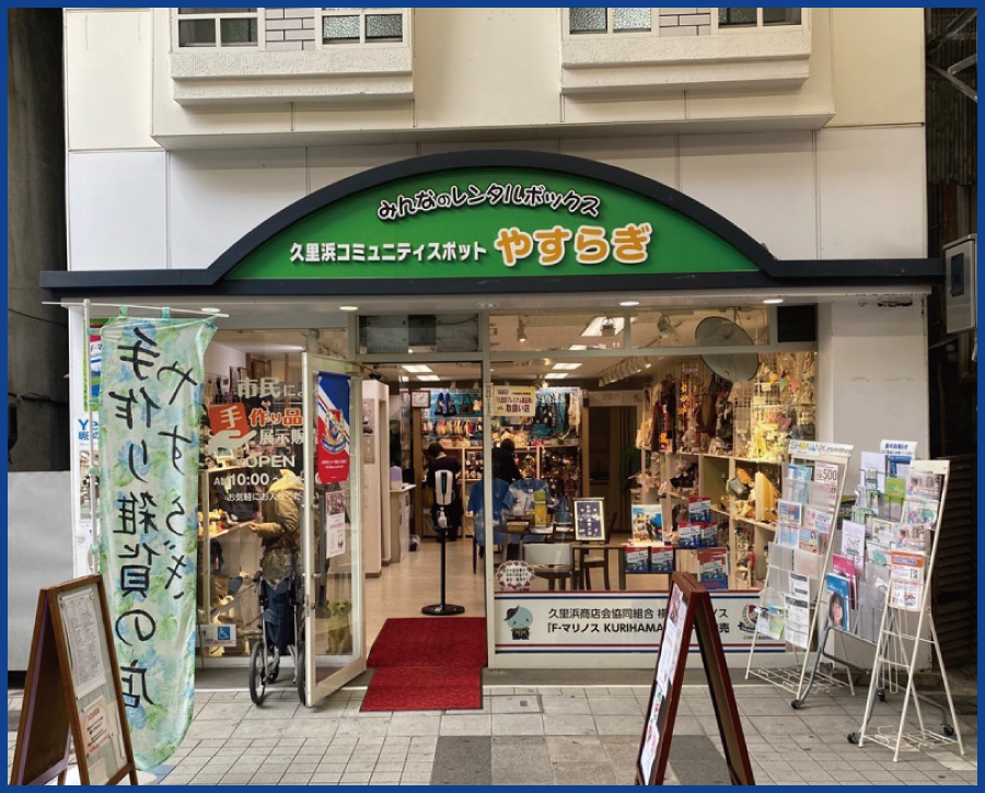 A photo of Kurihama Shopping Street.