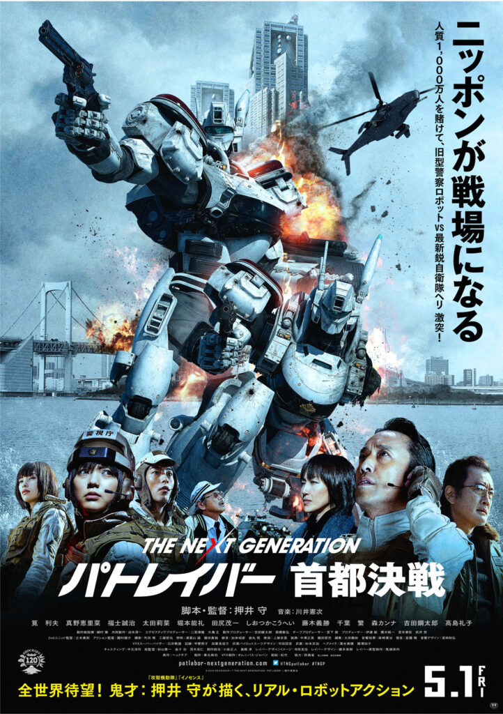 Poster for THE NEXT GENERATION - Patlabor: Tokyo War, featuring the AV-98 Ingram in a battle scene, with explosions and helicopters in the background. The bottom shows the main cast, including actors in military and police uniforms.