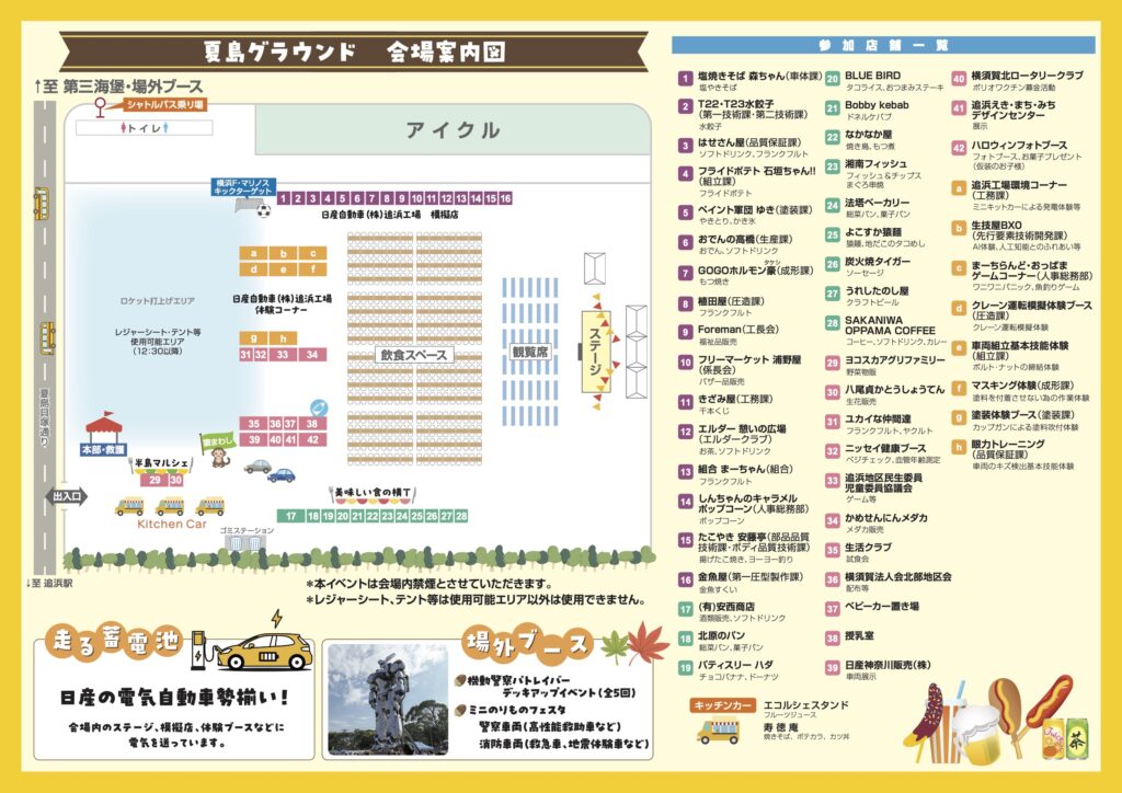 Y! Festa Oppama 2024 venue map showing the layout of Natsushima Ground, including stage area, food stalls, Nissan booth, shuttle bus stops, and vendor list. Includes a guide for attractions such as the AV-98 Ingram display and event timing for performances and activities.